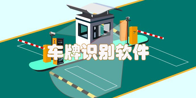 車牌識(shí)別軟件下載-車牌識(shí)別軟件app大全