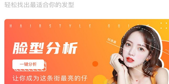 掃一掃臉型配發(fā)型