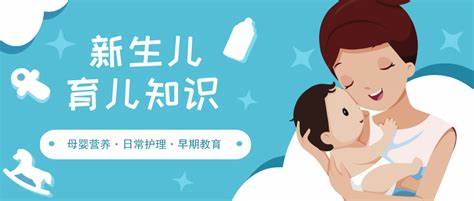 新生兒育兒