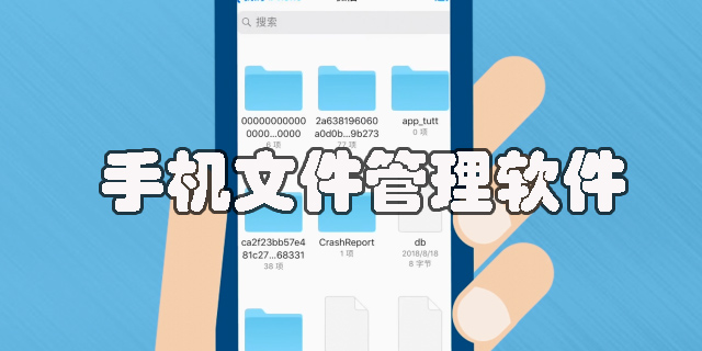 手機(jī)文件管理