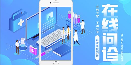 網(wǎng)上問診平臺(tái)有哪些-可靠的網(wǎng)上問診app大全