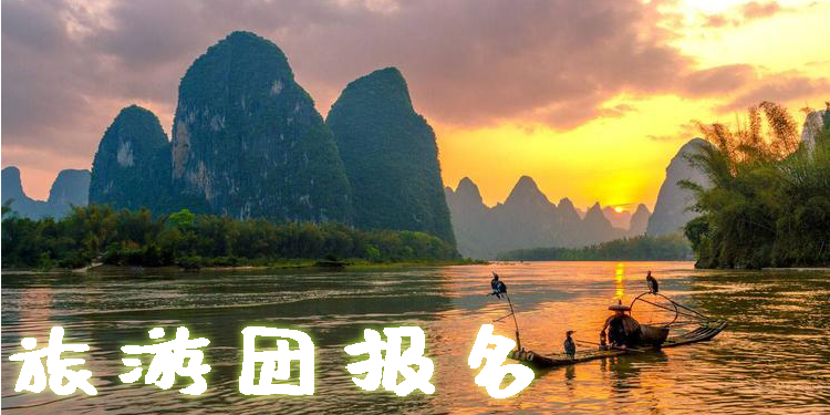 旅游團報名平臺推薦-旅游團報名app有哪些