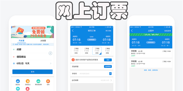網(wǎng)上訂票用什么軟件好-手機(jī)網(wǎng)上訂票app下載大全