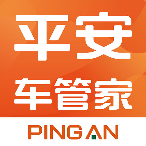 平安車管家小助手