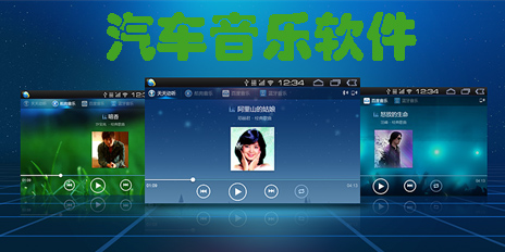 汽車(chē)音樂(lè)