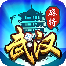 武汉麻将免费单机版