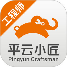 平云小匠工程師版