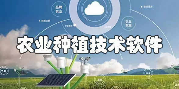 農(nóng)業(yè)種植技術(shù)