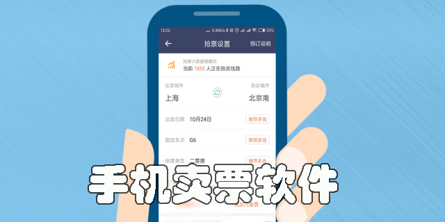 手機(jī)賣(mài)票app推薦-手機(jī)賣(mài)票軟件大全