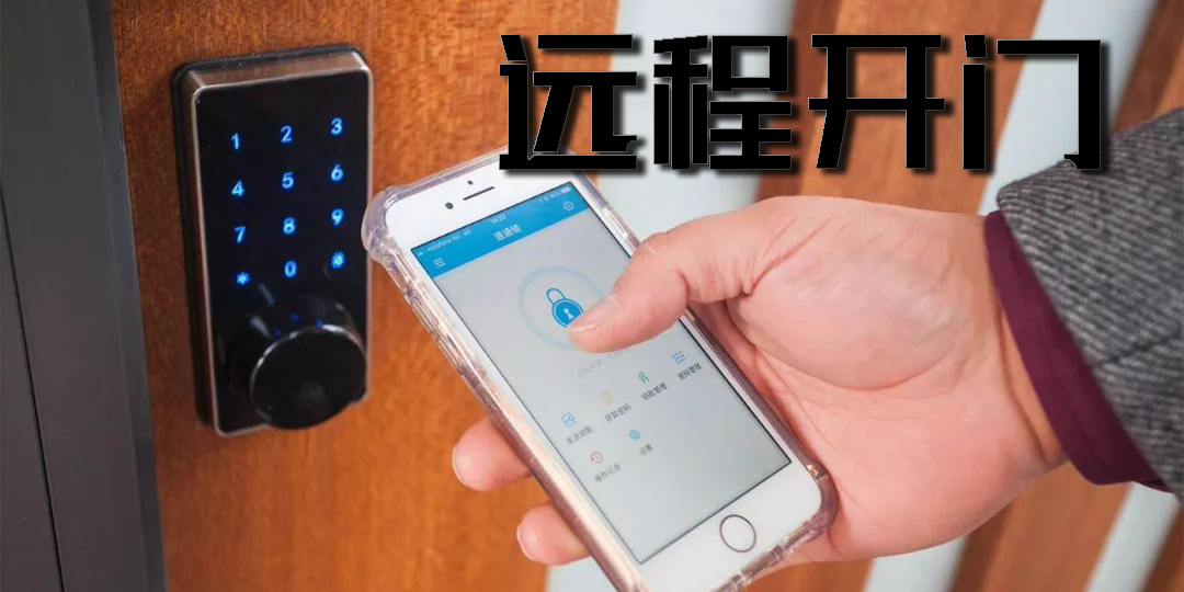 遠(yuǎn)程開門的軟件-手機(jī)遠(yuǎn)程控制開門的app大全
