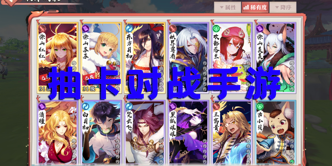 抽卡對戰(zhàn)手游
