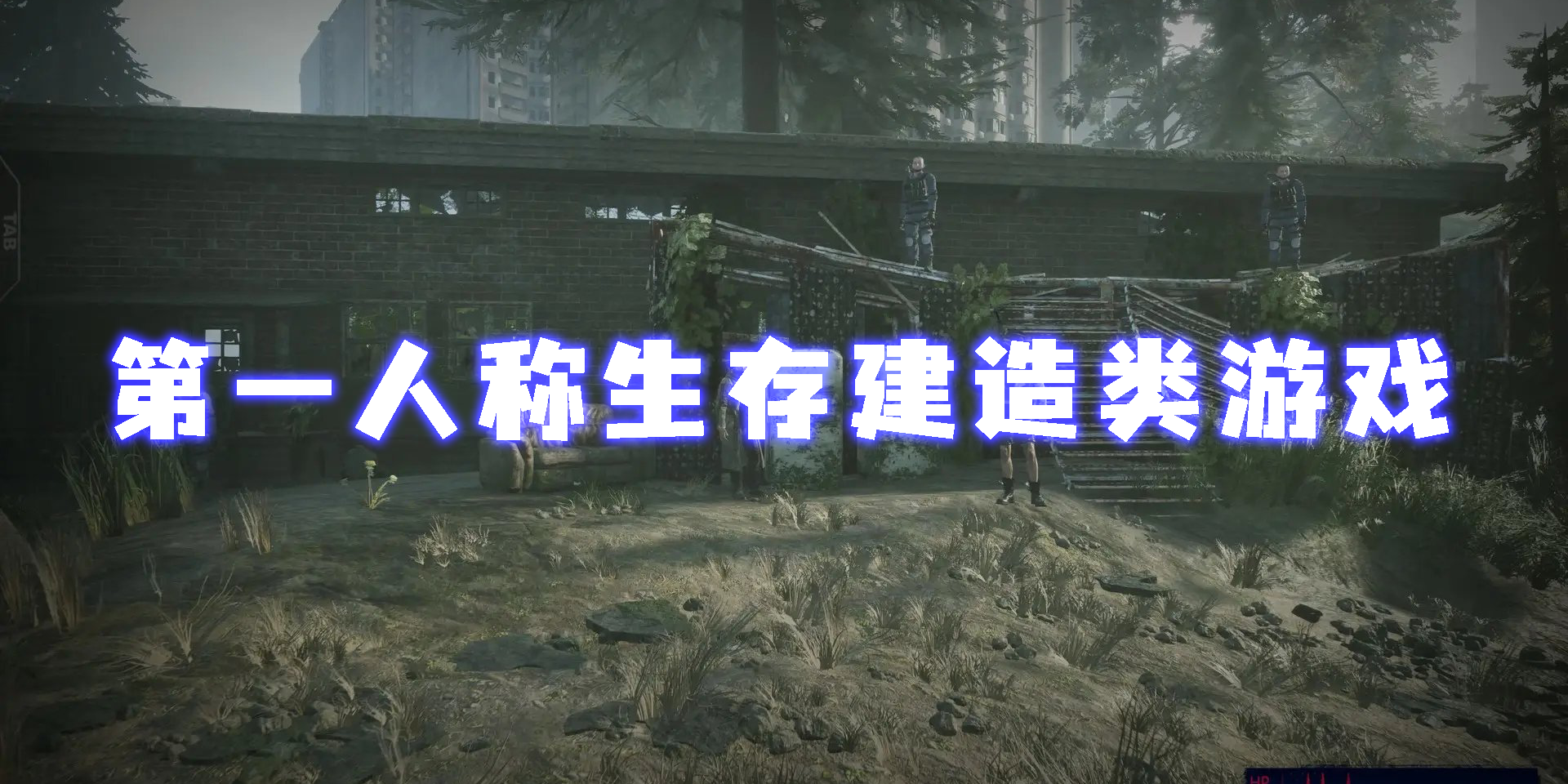 第一人稱生存建造類游戲手機版-好玩的第一人稱生存建造類游戲推薦