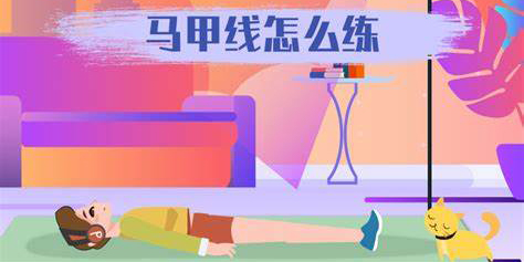 練馬甲線的app推薦-手機(jī)練馬甲線app免費(fèi)下載