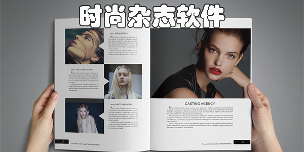 時尚雜志