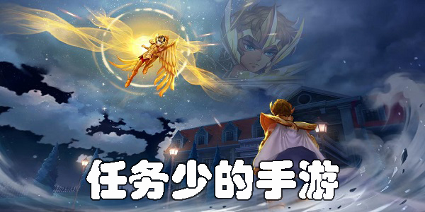 任務(wù)少的手游排行榜最新-2023任務(wù)少的手游有哪些