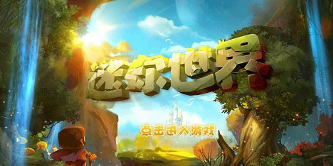 迷你世界老版本