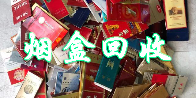 煙盒回收app軟件推薦-煙盒回收app下載合集
