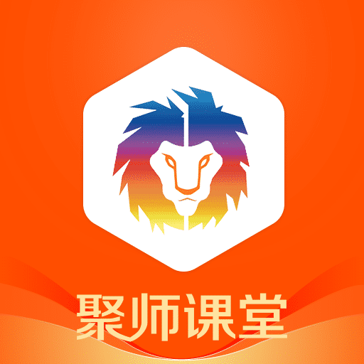 聚師課堂手機(jī)app