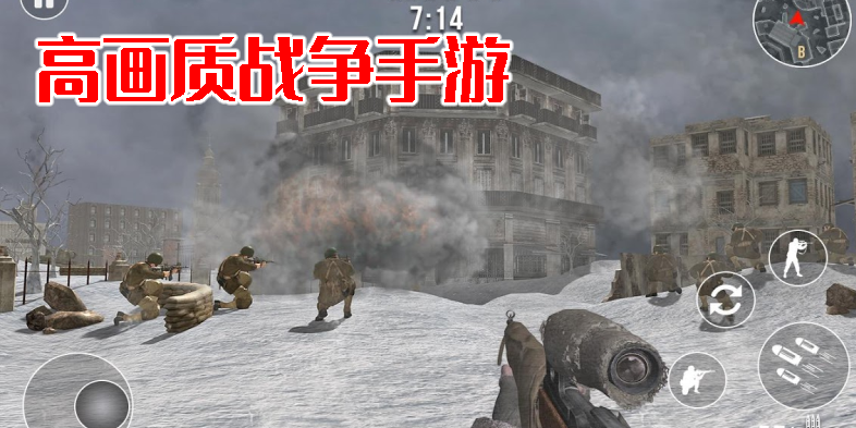 高畫質(zhì)戰(zhàn)爭手游推薦-高畫質(zhì)戰(zhàn)爭手游有哪些好玩