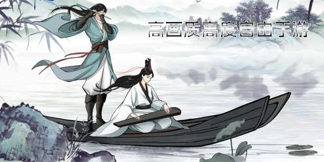 高畫質(zhì)高度自由手游有哪些-高自由高畫質(zhì)游戲手機游戲推薦
