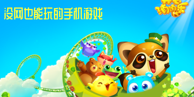 沒網(wǎng)也能玩的手機(jī)游戲