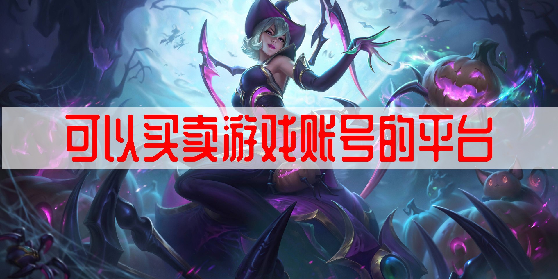 可以买卖游戏账号的平台软件推荐-可以买卖游戏账号的平台有哪些app