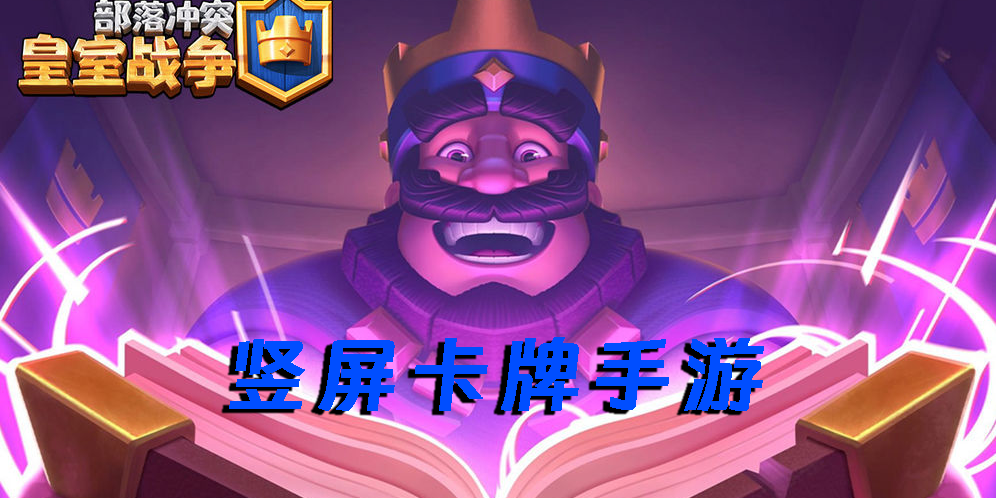 好玩的豎屏卡牌手游推薦-豎屏卡牌手游2023年推薦大全