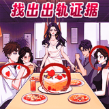 找出出軌證據(jù)