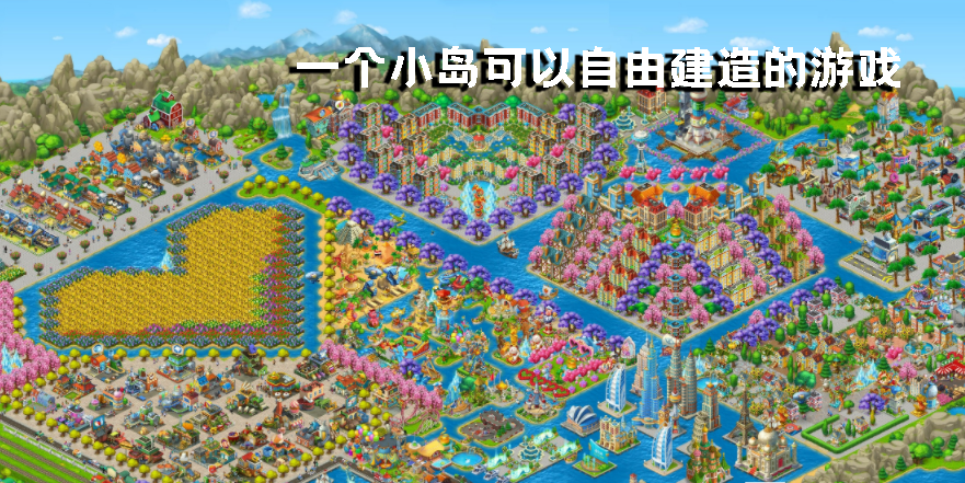 一個小島可以自由建造的游戲