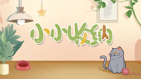 收納化妝品的游戲