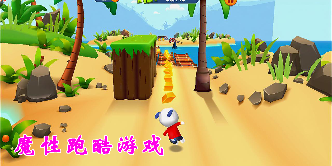 魔性跑酷游戲