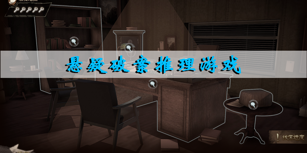 懸疑破案推理游戲推薦-懸疑破案推理游戲合集
