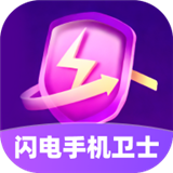 閃電手機(jī)衛(wèi)士