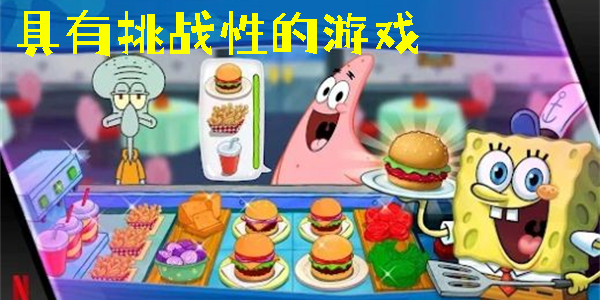 具有挑戰(zhàn)性的游戲