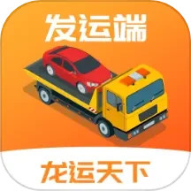 龍運(yùn)天下發(fā)運(yùn)端軟件