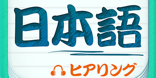 日語語法app