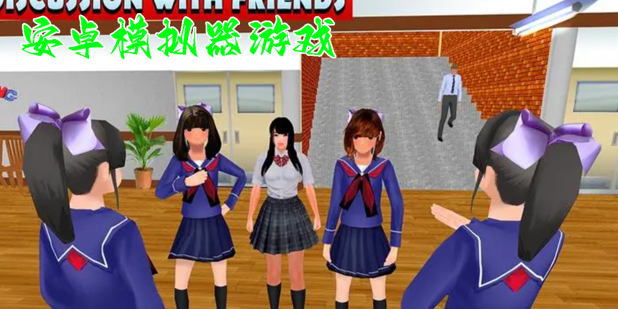 安卓模擬器游戲