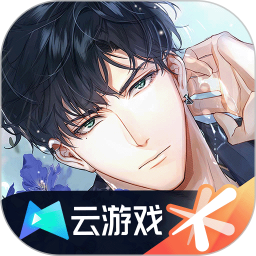 光與夜之戀云游戲騰訊先游