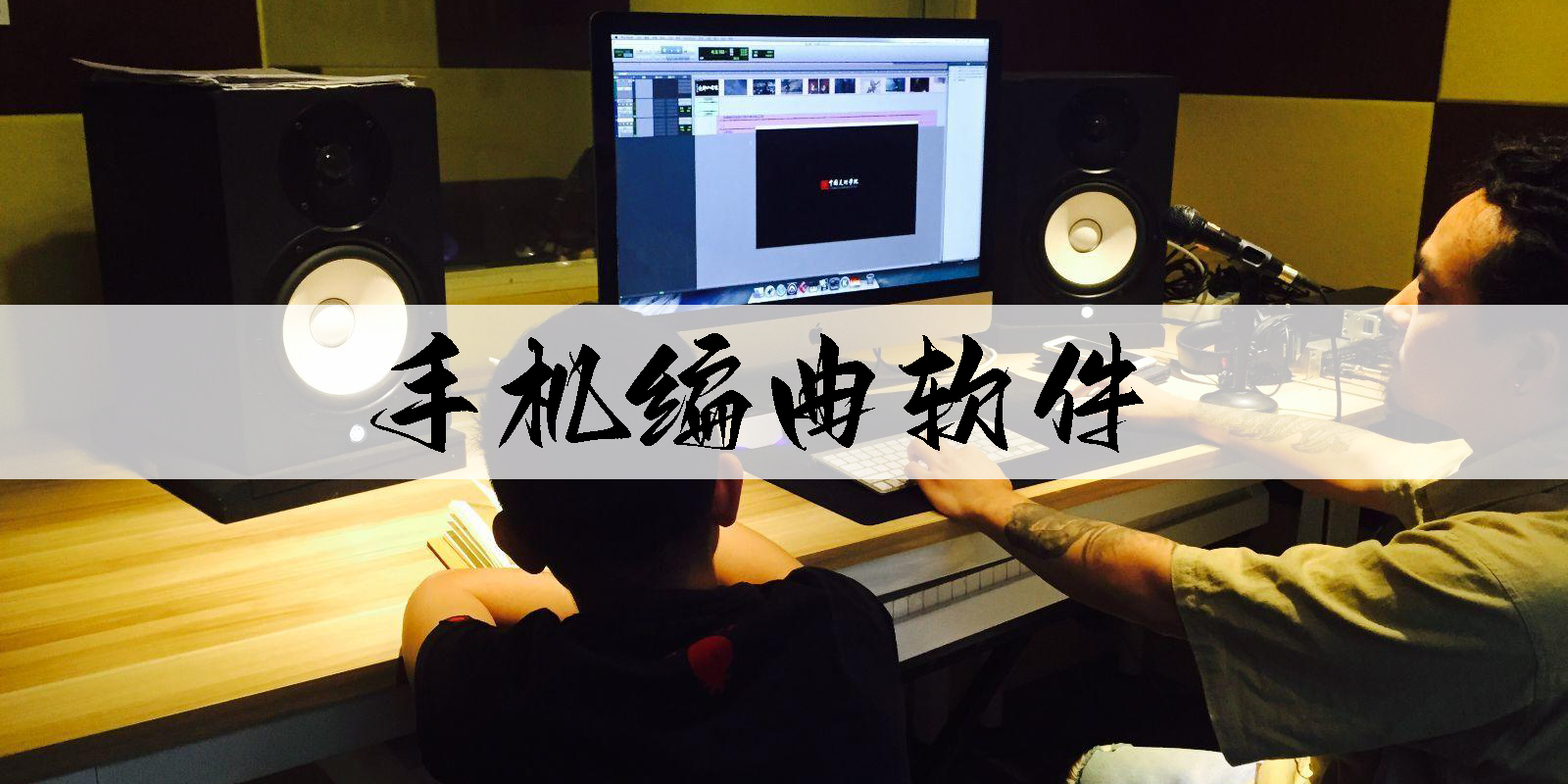 手機(jī)編曲軟件