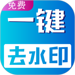 視頻無(wú)痕去水印app