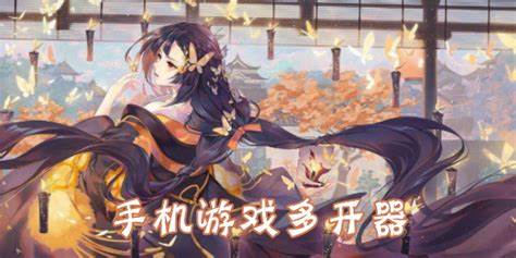 游戲多開軟件哪個(gè)好用-手機(jī)游戲多開軟件免費(fèi)版推薦