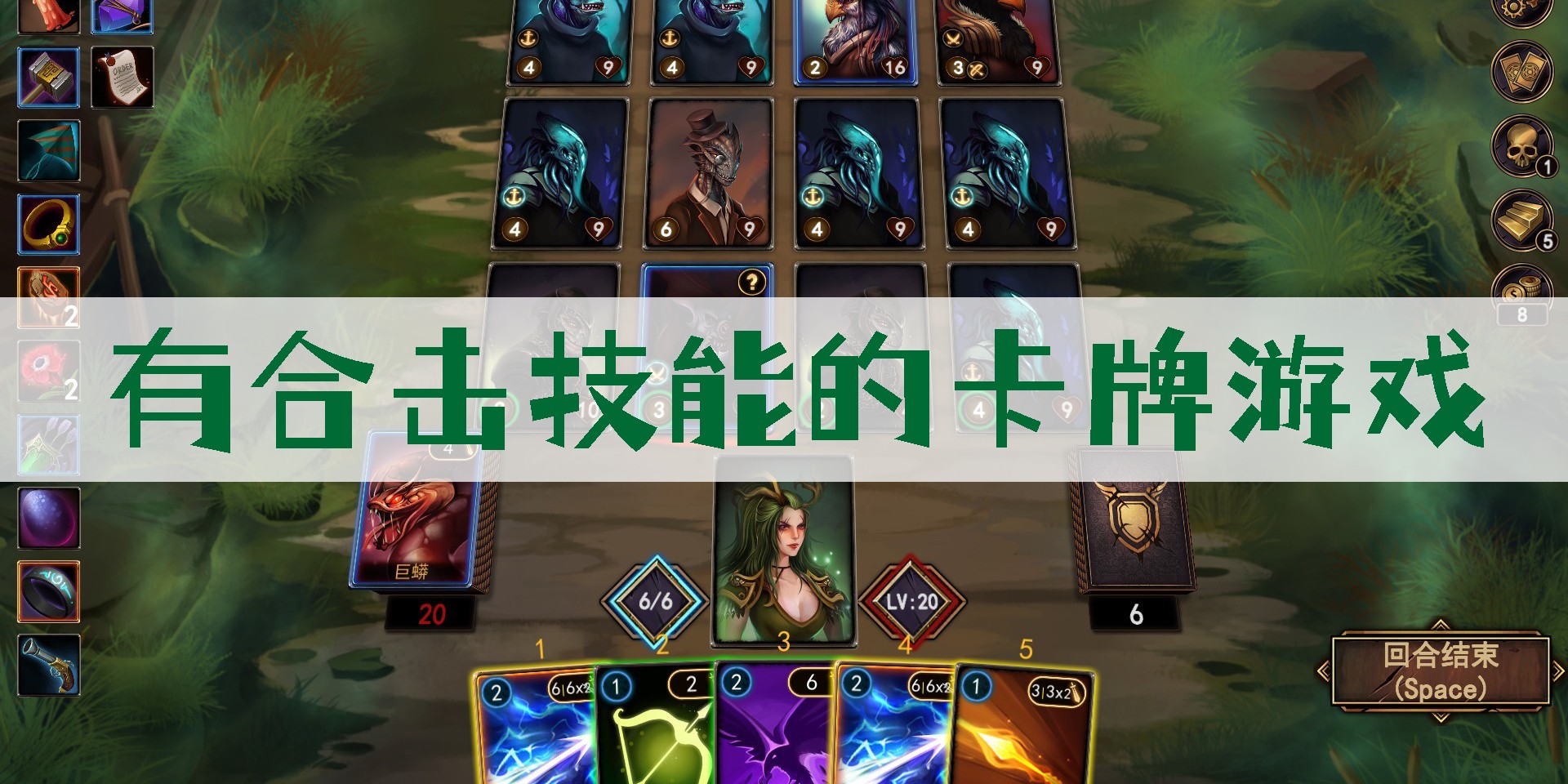 有合擊技能的卡牌游戲