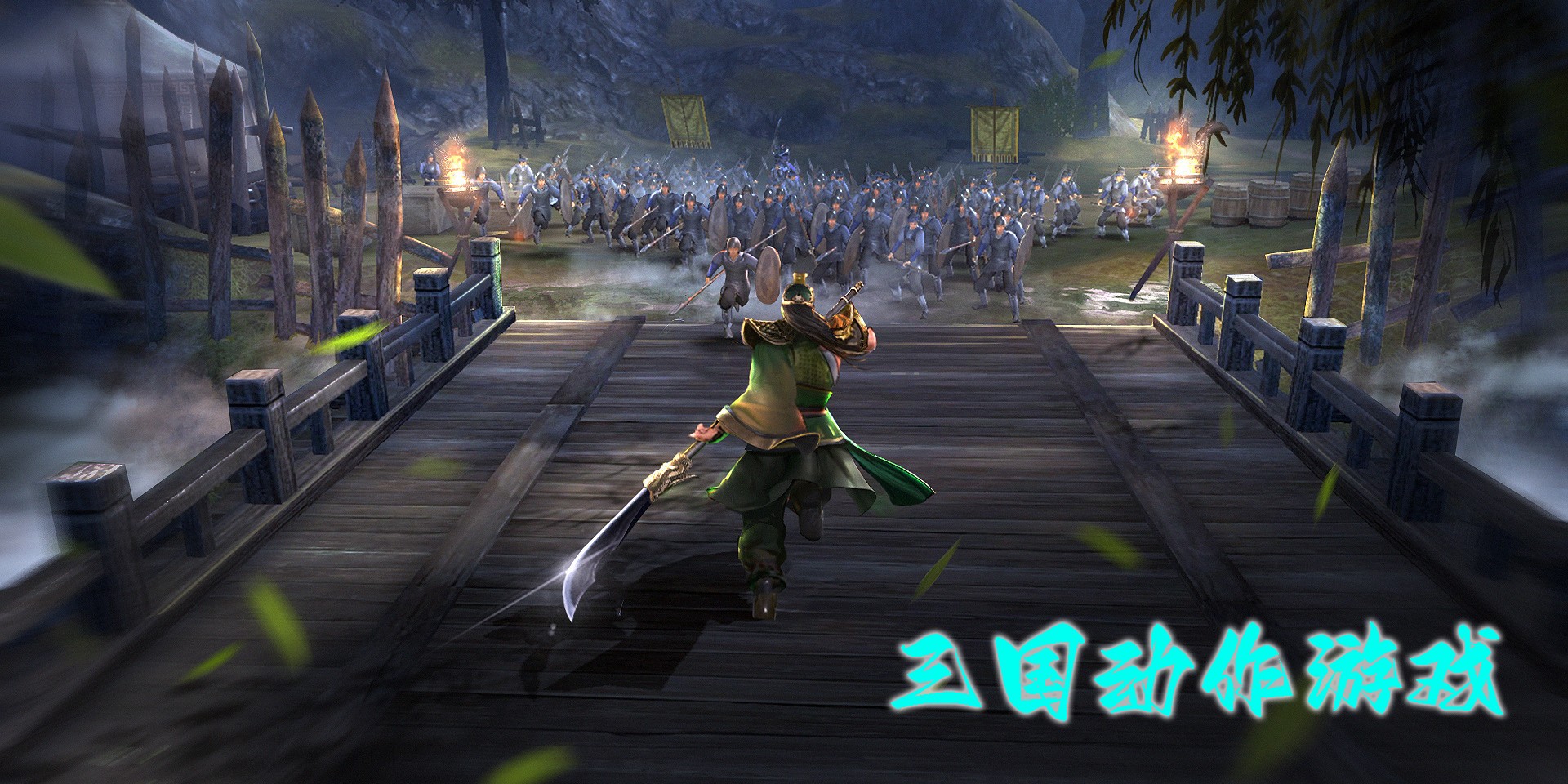 三國動(dòng)作游戲