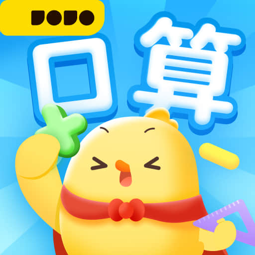 叫叫口算免費(fèi)下載