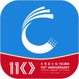 首都图书馆客户端