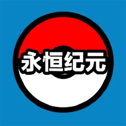 口袋妖怪永恒紀(jì)元