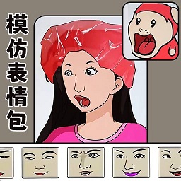 表情包達(dá)人