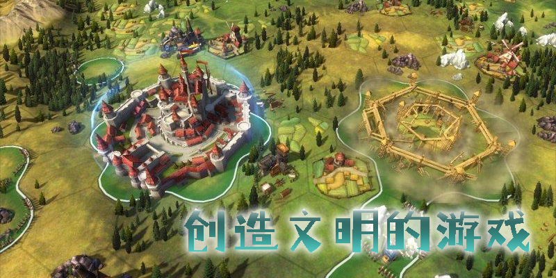 創(chuàng)造文明的游戲