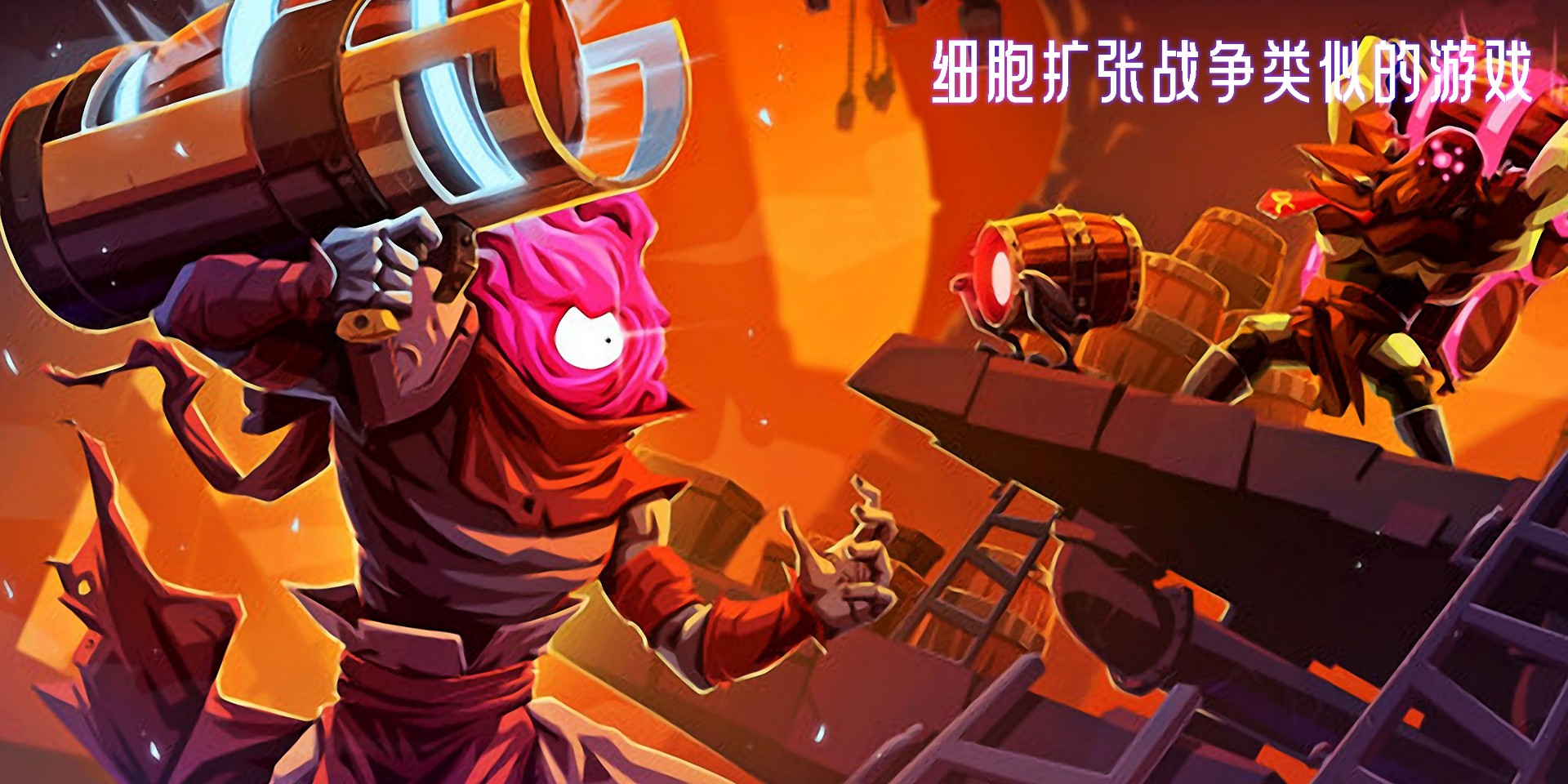 細胞擴張戰(zhàn)爭類似的游戲