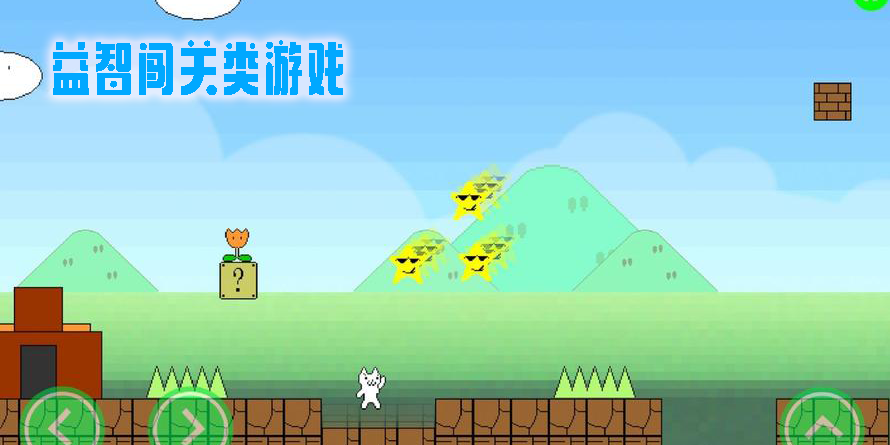 益智闖關(guān)類游戲